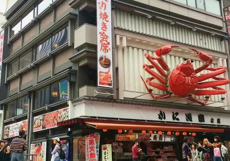 難波・かに道楽の画像