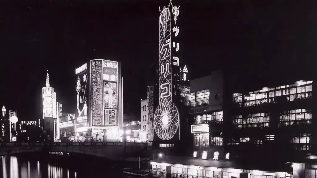 難波・初代グリコ看板の画像